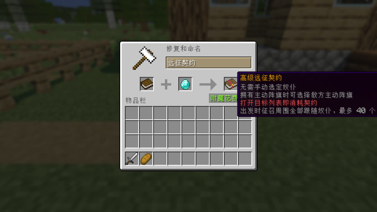 铁砧中放入远征契约和钻石，产物为高级远征契约