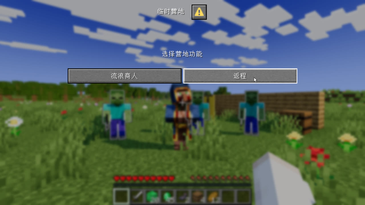 营地商人的“临时营地”框