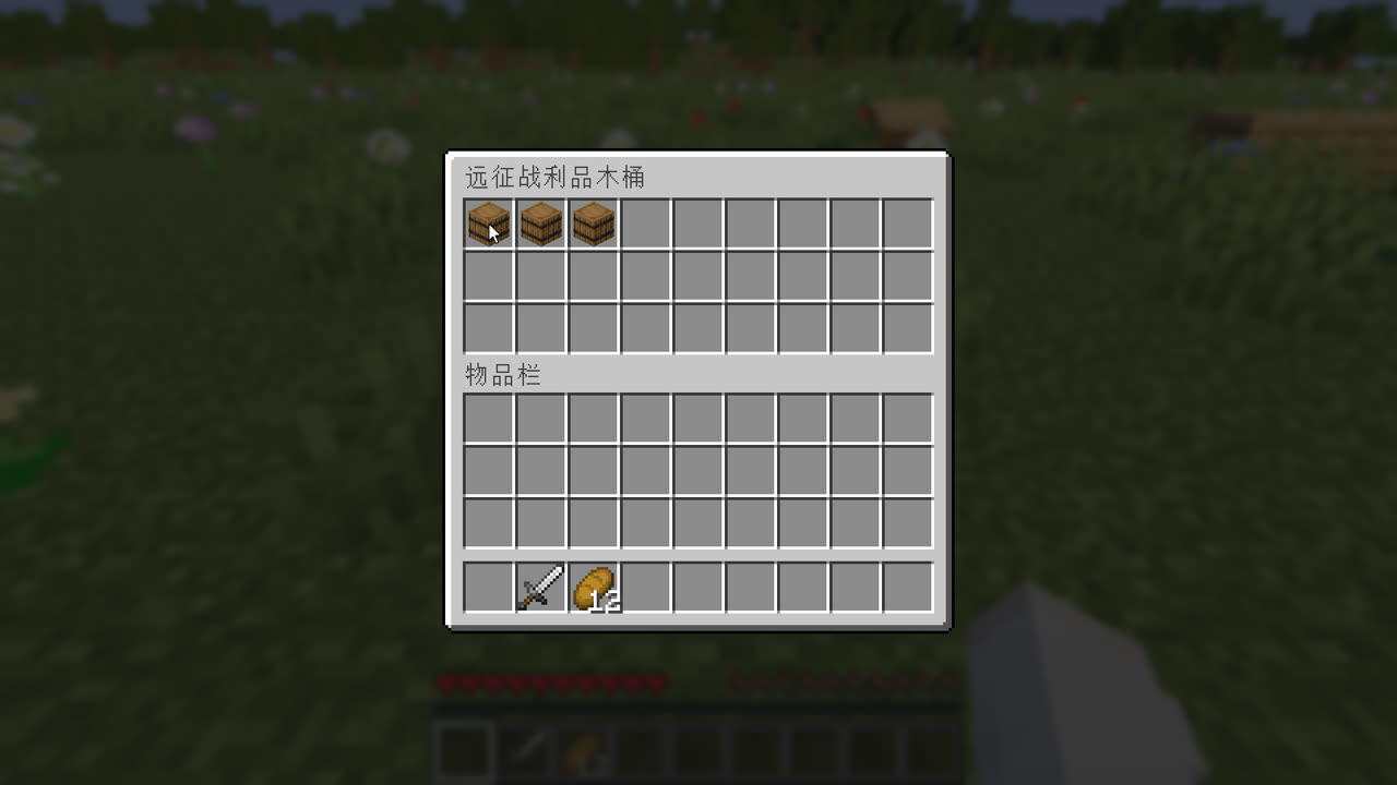 远征战利品木桶里装着几只小木桶