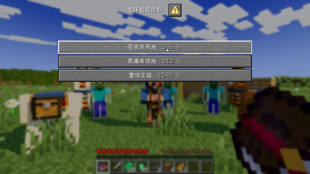 选择远征目标，列表按距离排列