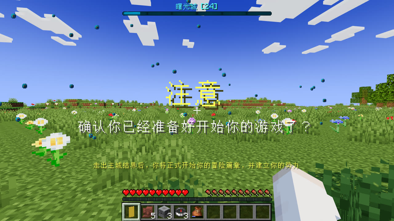 走近主城结界边缘，屏幕中央与动作栏提示走出结界后正式开始
