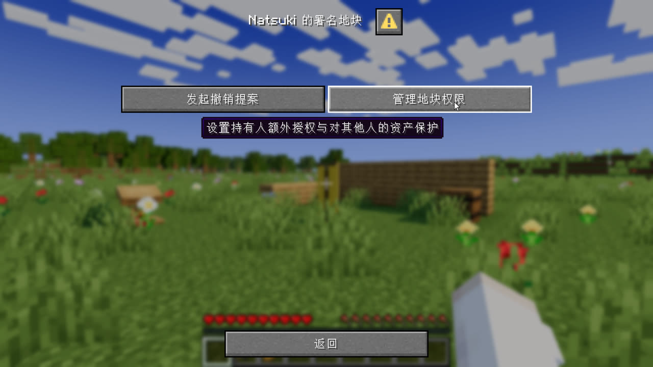 选中地块后的可用操作