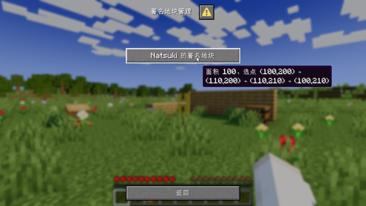署名地块管理列出可见的地块