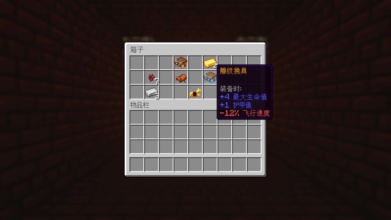 宝箱里的雕纹挽具，这件的飞行速度为 -12%