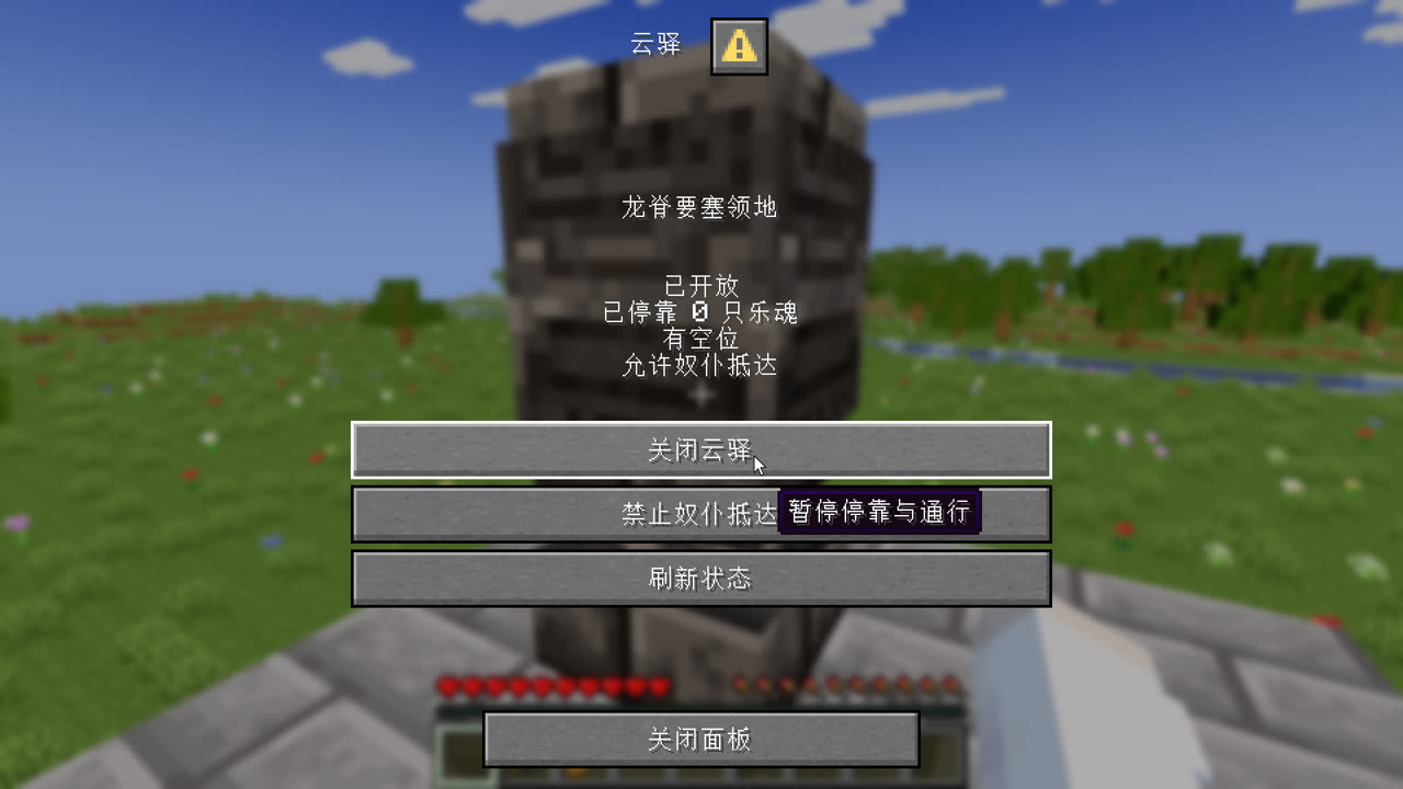 右键石碑打开的“云驿”面板