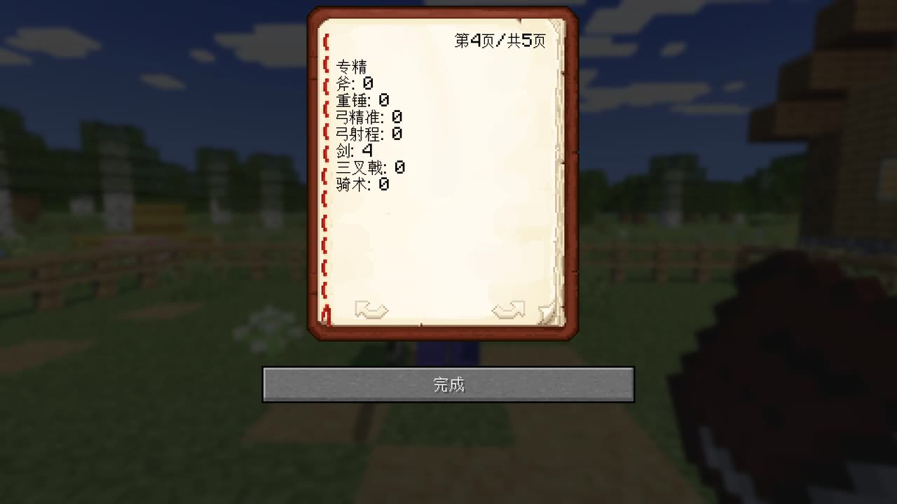奴仆档案的专精页，列出各武器专精与骑术层数