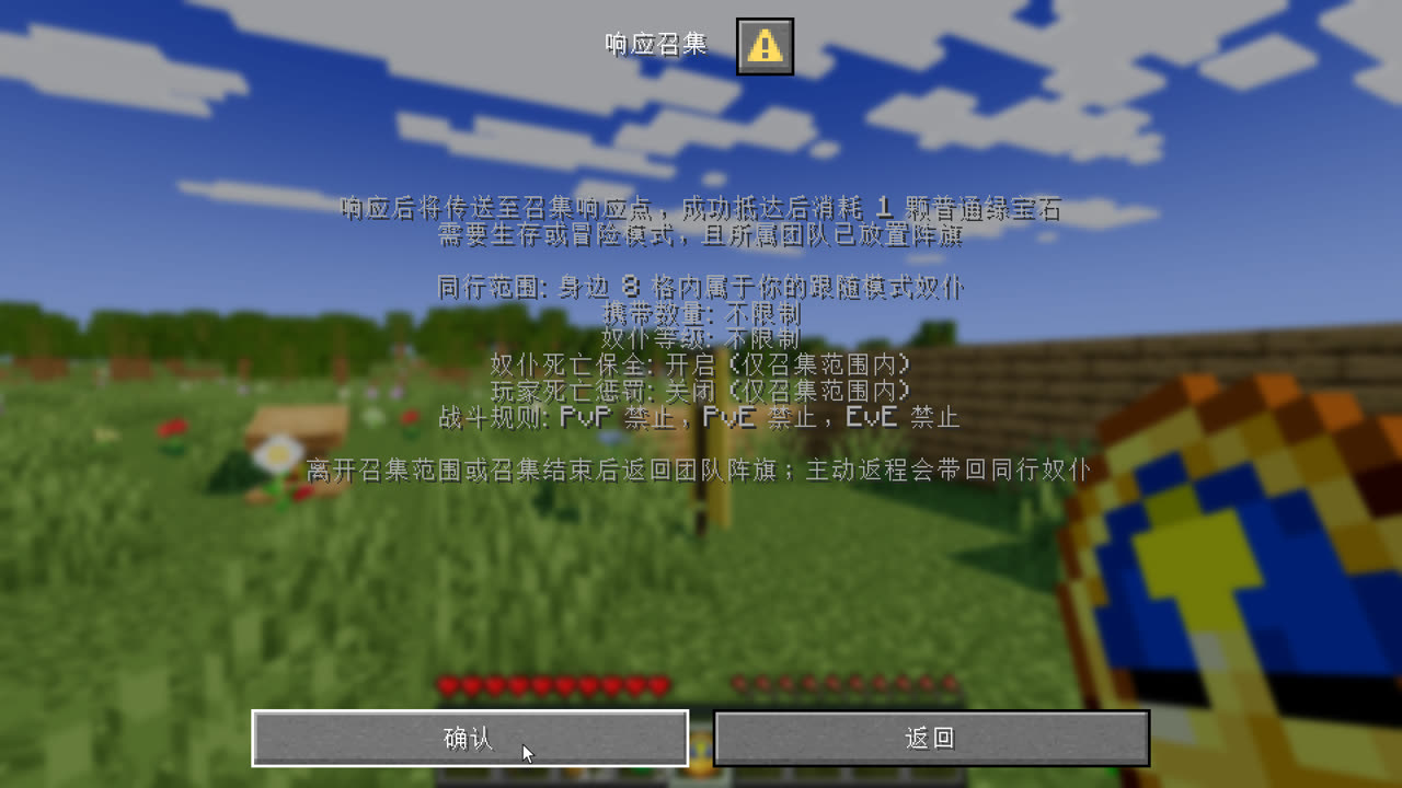 时钟菜单里的“响应召集”确认框