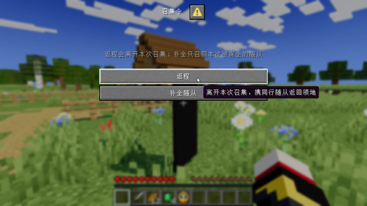 右键响应点或主旗弹出的返程选项