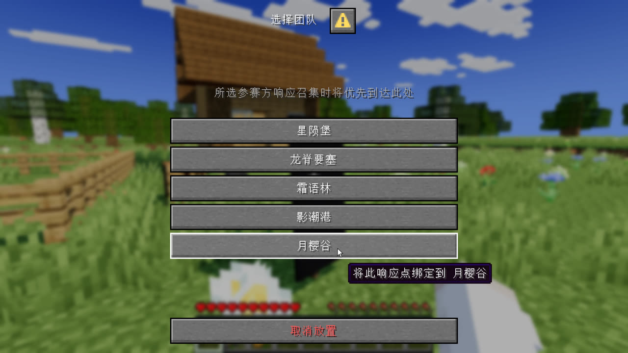 放置响应点后选择绑定的团队