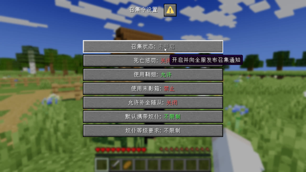 放置者右键主旗打开的召集令设置