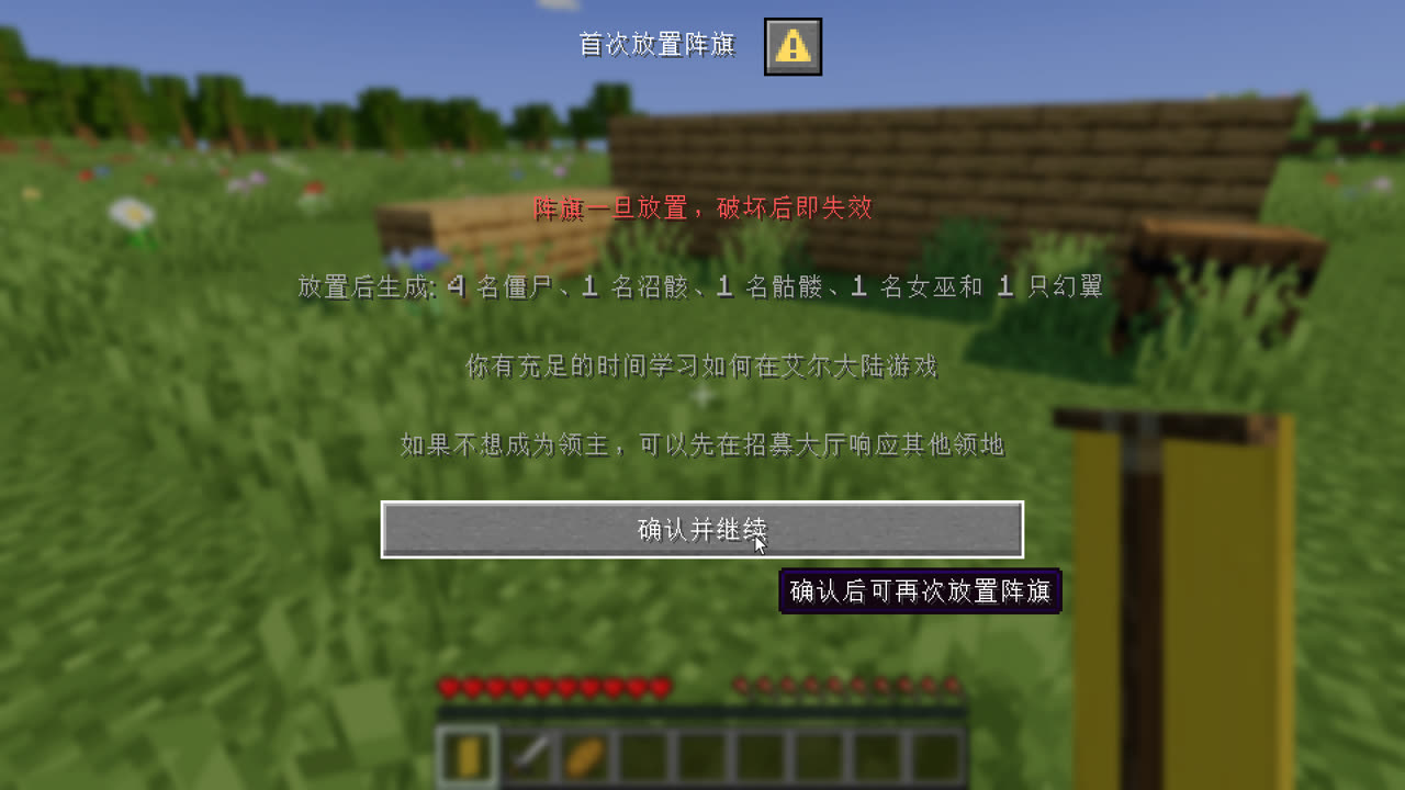 首次放置阵旗时弹出的确认框