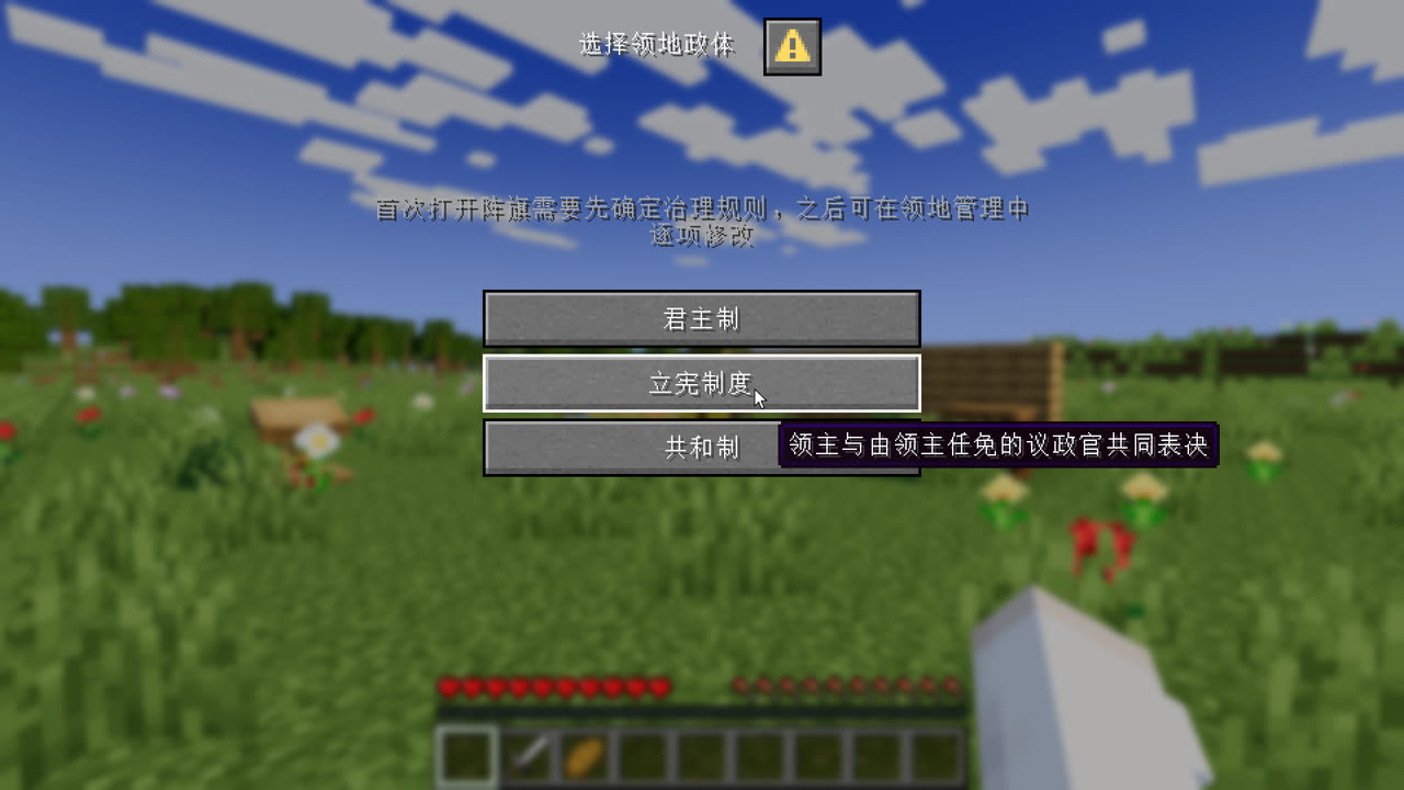 首次打开阵旗时选择领地政体
