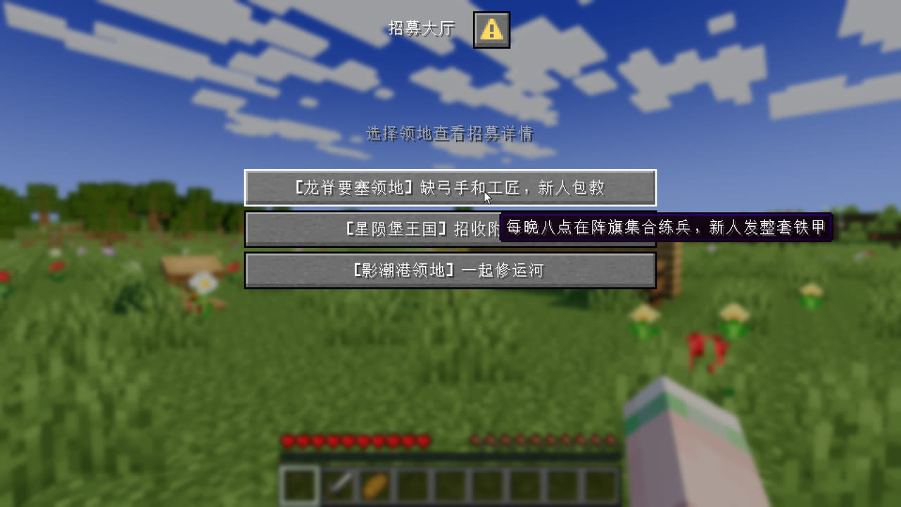 招募大厅列出各领地的招募,悬停显示招募正文