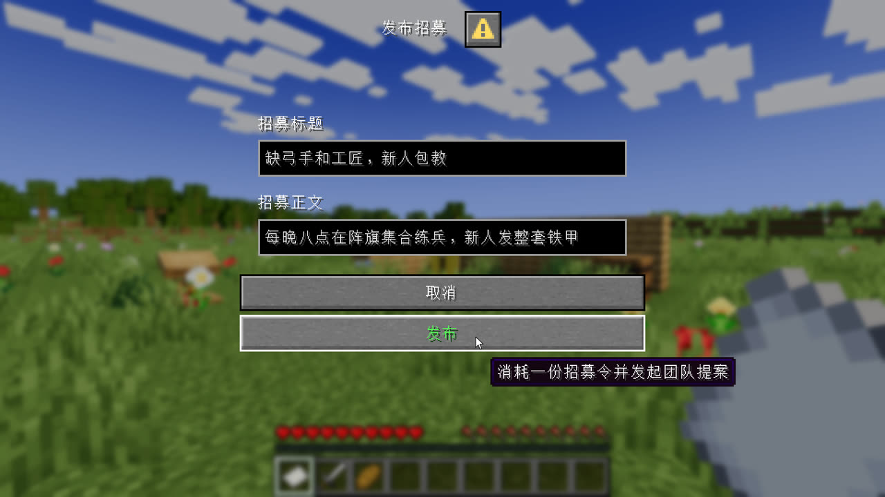 主手持招募令右键阵旗,填写招募标题与正文