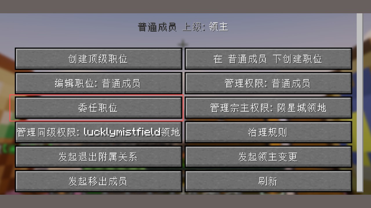 点“委任职位”