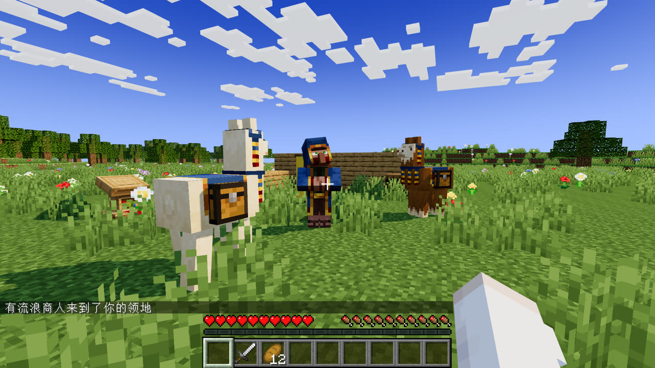 商人带着行商羊驼出现在阵旗附近