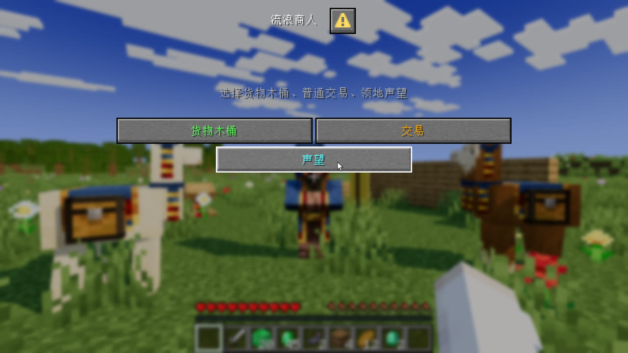 右键流浪商人弹出的选项框