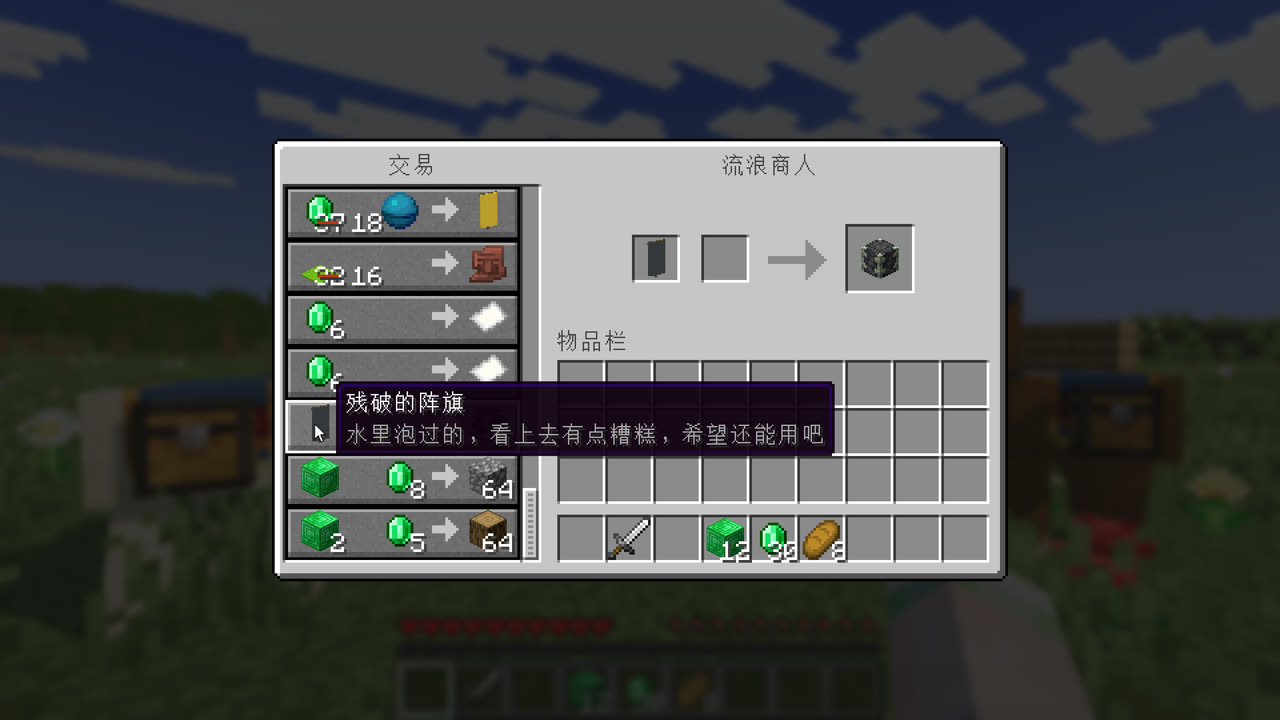 好感 23.98 时出现的兑换，点选后残破的阵旗进入付款格