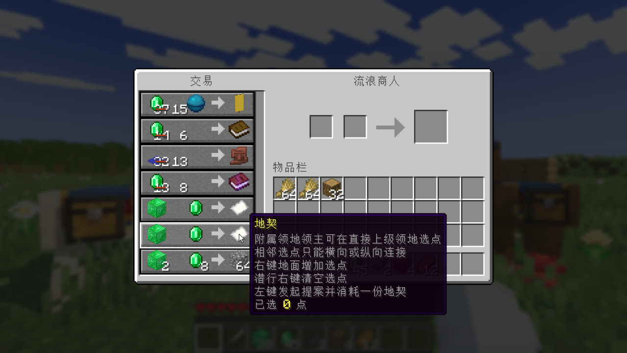 交易列表里的地契，悬停查看说明