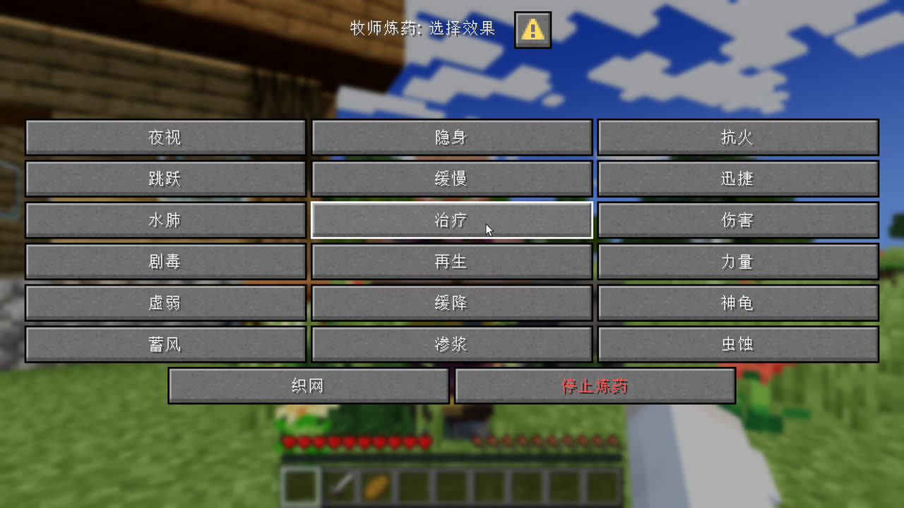 进入炼药配方后选择药水效果