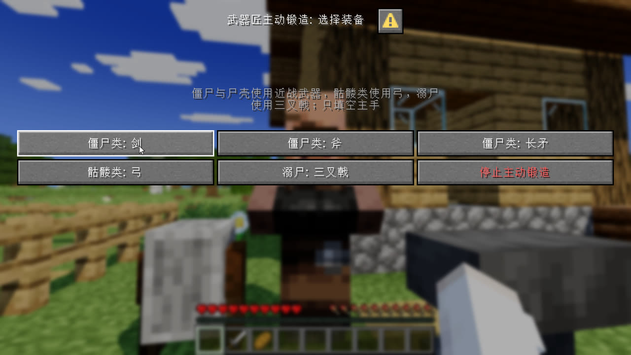 武器匠主动锻造:先选装备,僵尸类再选材质