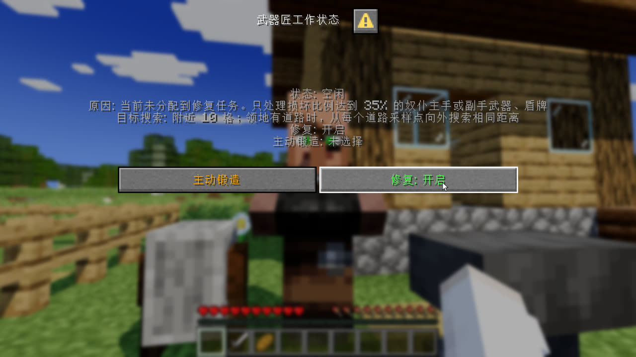 潜行右键武器匠,查看工作状态并切换修复与主动锻造