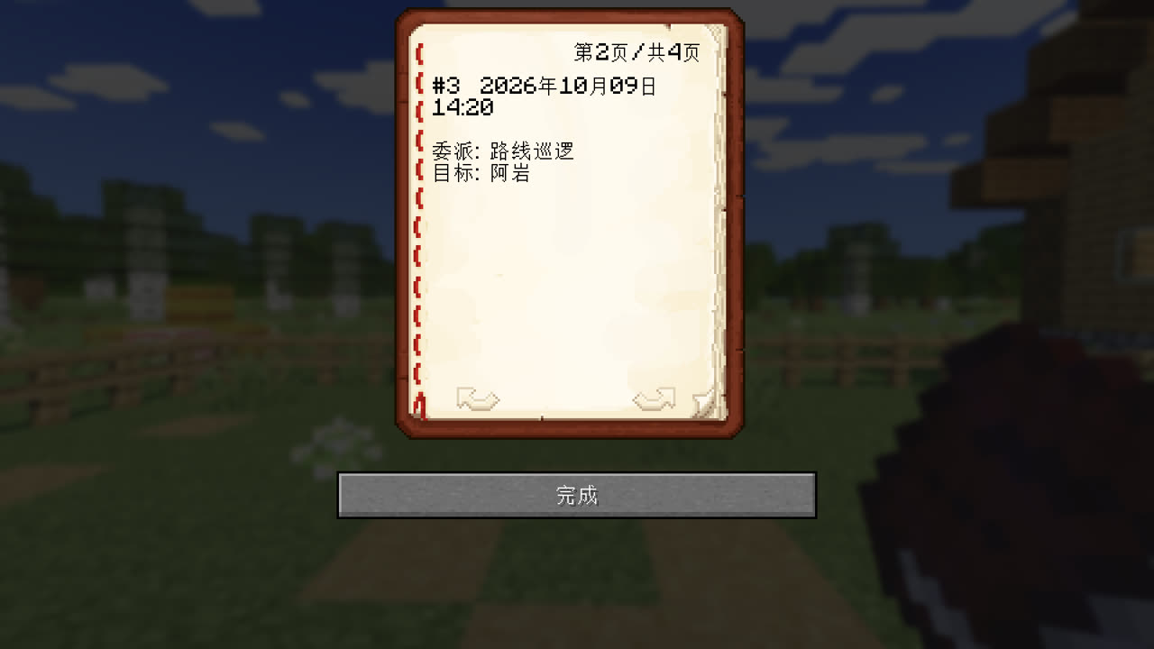委派日志按新到旧每条一页，记下时间、委派种类与目标