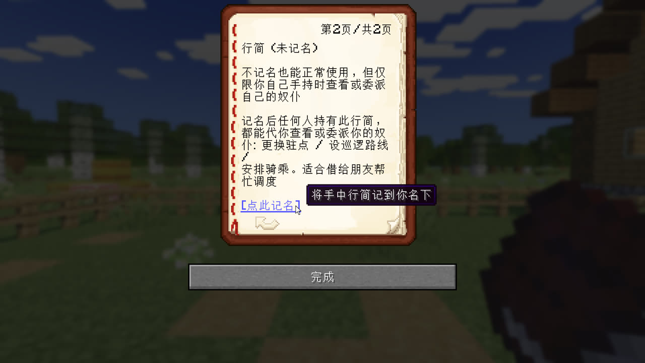 未记名行简的第 2 页，点击“[点此记名]”